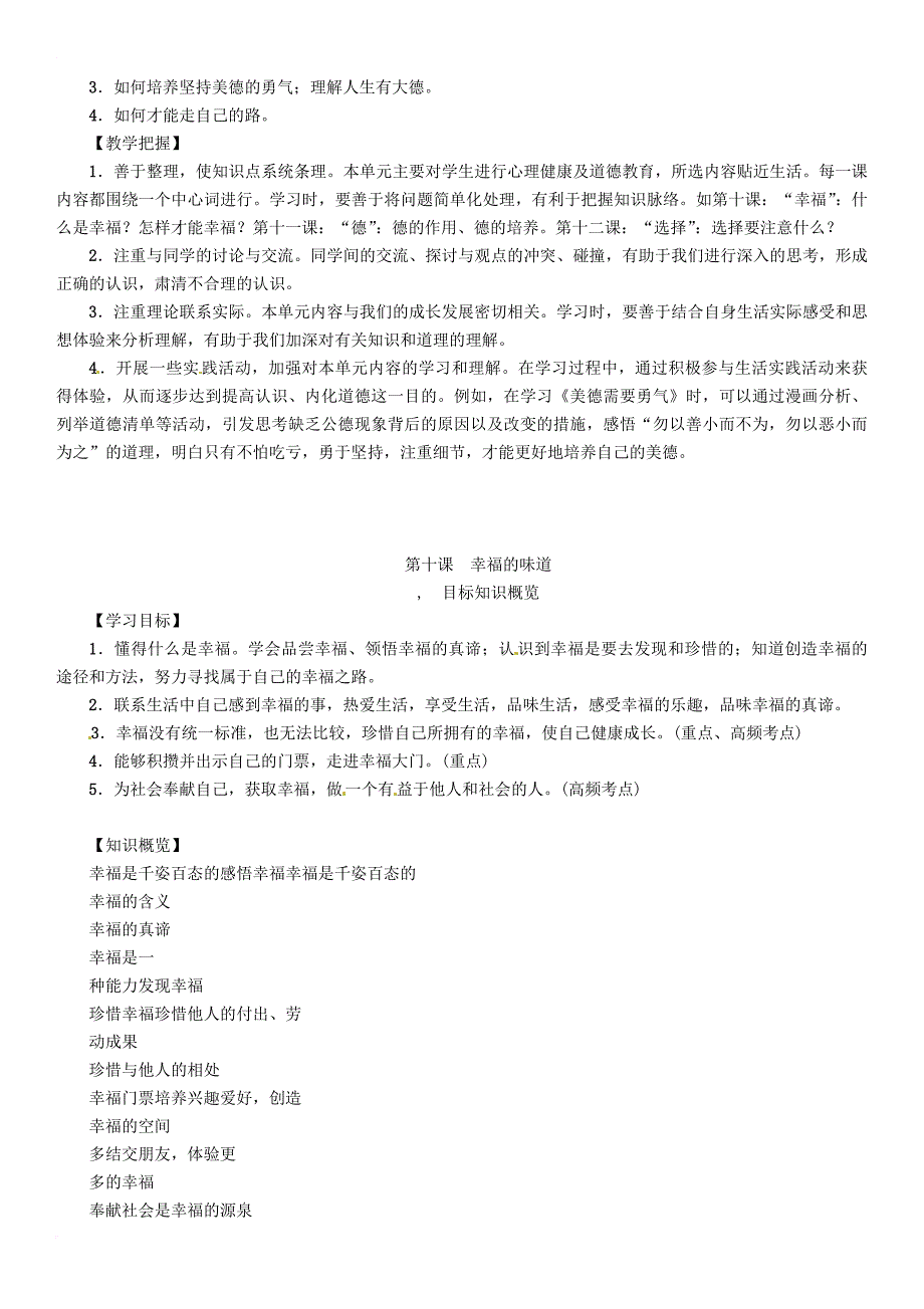 九年级政治全册 第四单元 从这里出发 第10课 幸福的味道 第1课时 感悟幸福 幸福是一种能力导学案 人民版_第2页