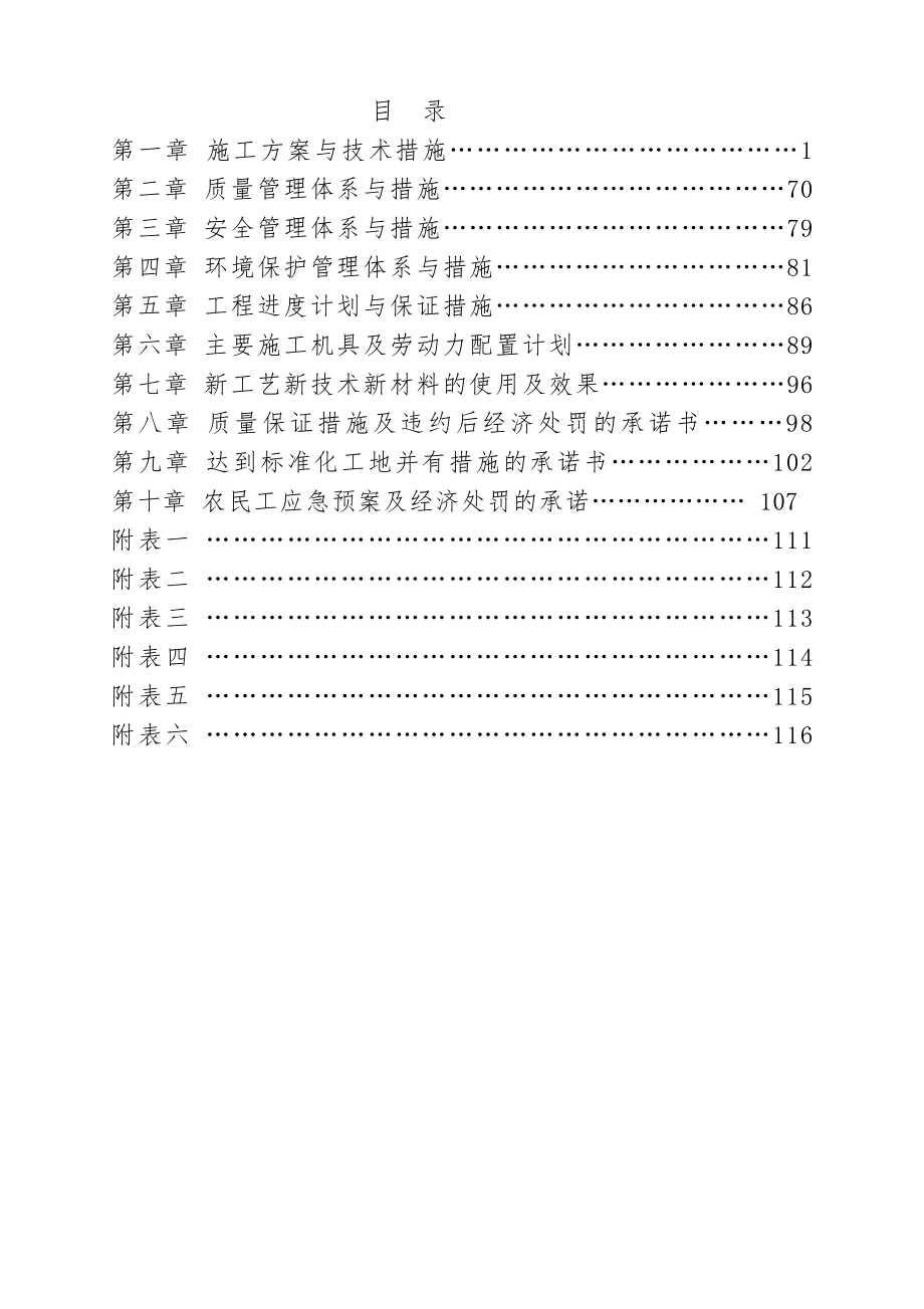 公园景观及水系改造施工设计_第1页