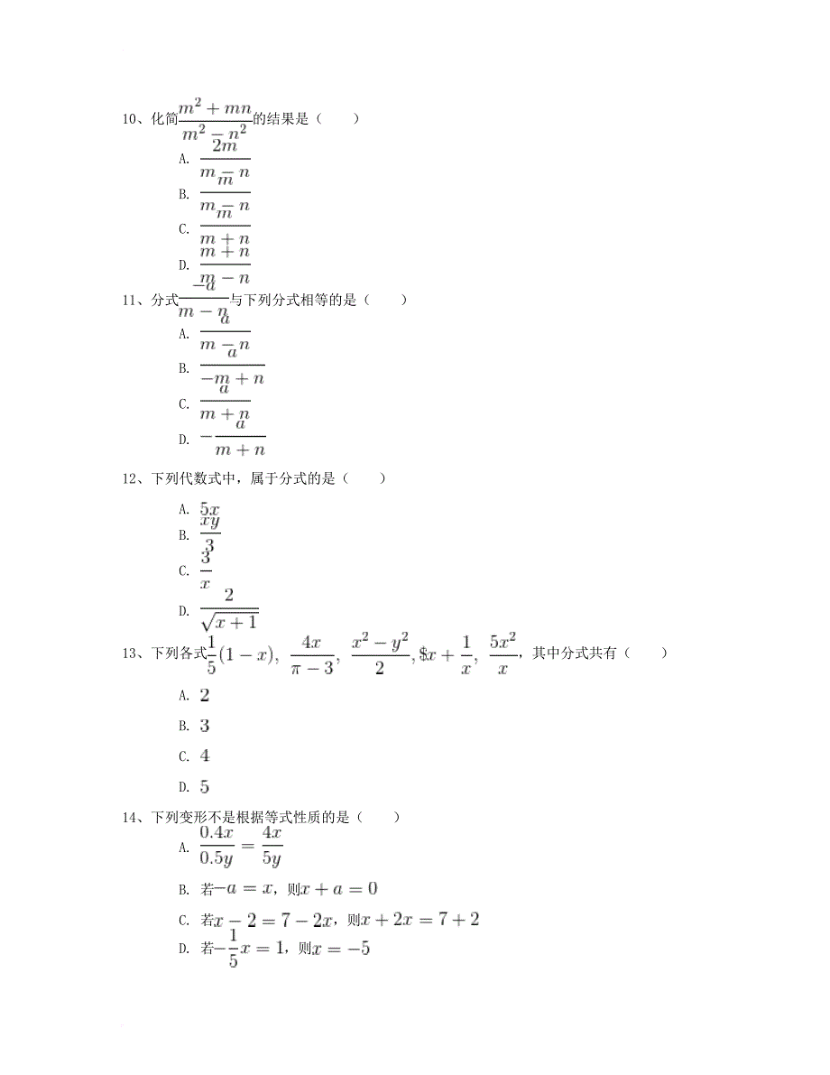 八年级数学上册 15_1 分式同步练习（一）（含解析）（新版）新人教版_第3页