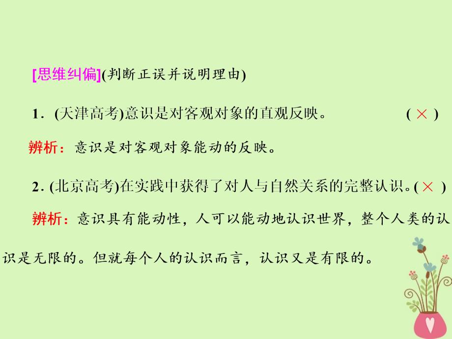 高中政治 第二单元 探索世界的本质 第五课 把握思维的奥妙 第二框 意识的作用课件 新人教版必修4_第3页