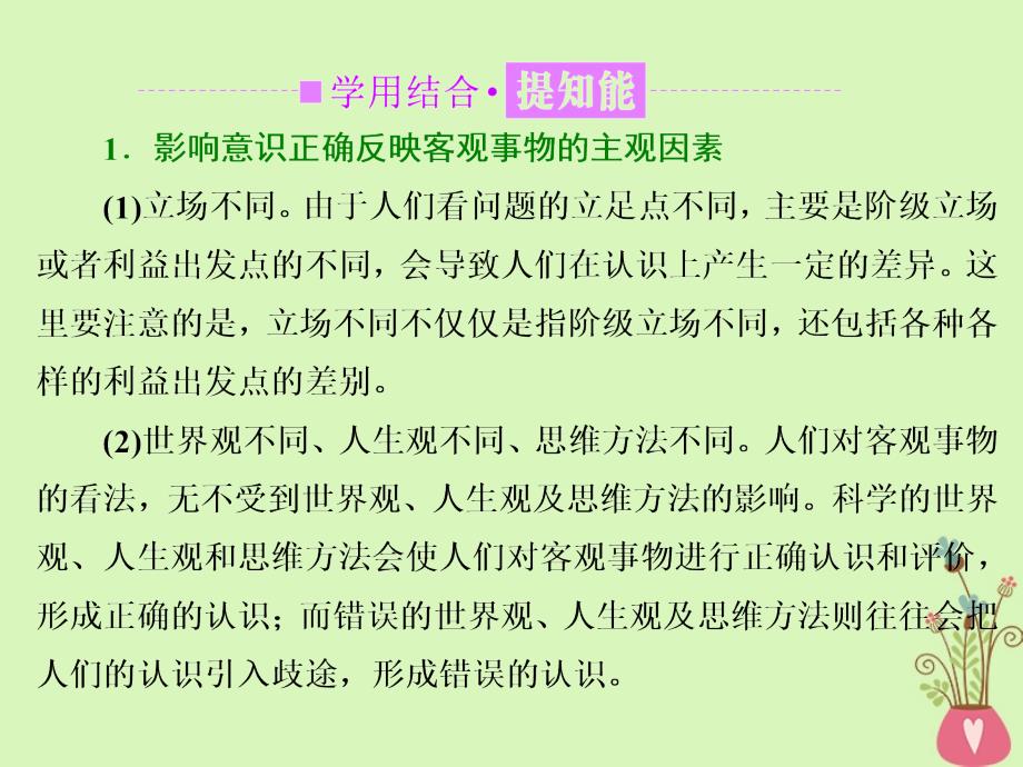 高中政治 第二单元 探索世界的本质 第五课 把握思维的奥妙 第二框 意识的作用课件 新人教版必修4_第4页