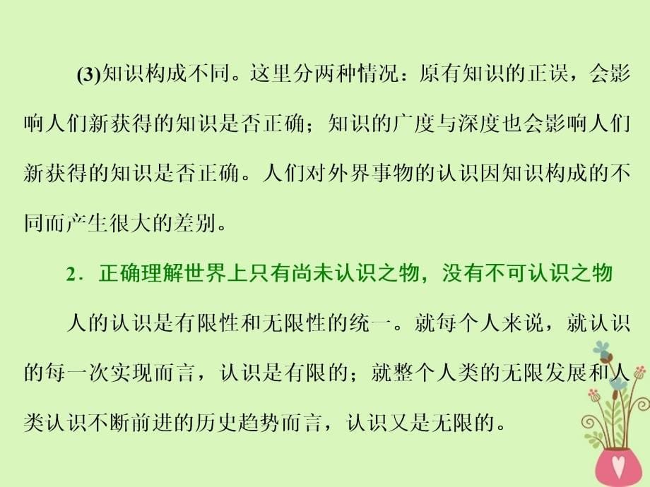 高中政治 第二单元 探索世界的本质 第五课 把握思维的奥妙 第二框 意识的作用课件 新人教版必修4_第5页