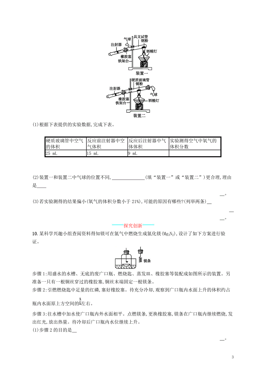 2018年秋季九年级化学上册 第二单元 我们周围的空气 2.1 空气同步练习 （新版）新人教版_第3页