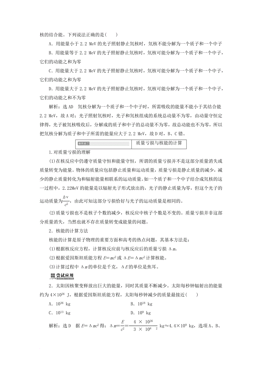 高中物理 第三章 原子核 第4节 原子核的结合能教学案 教科版选修3-5_第3页