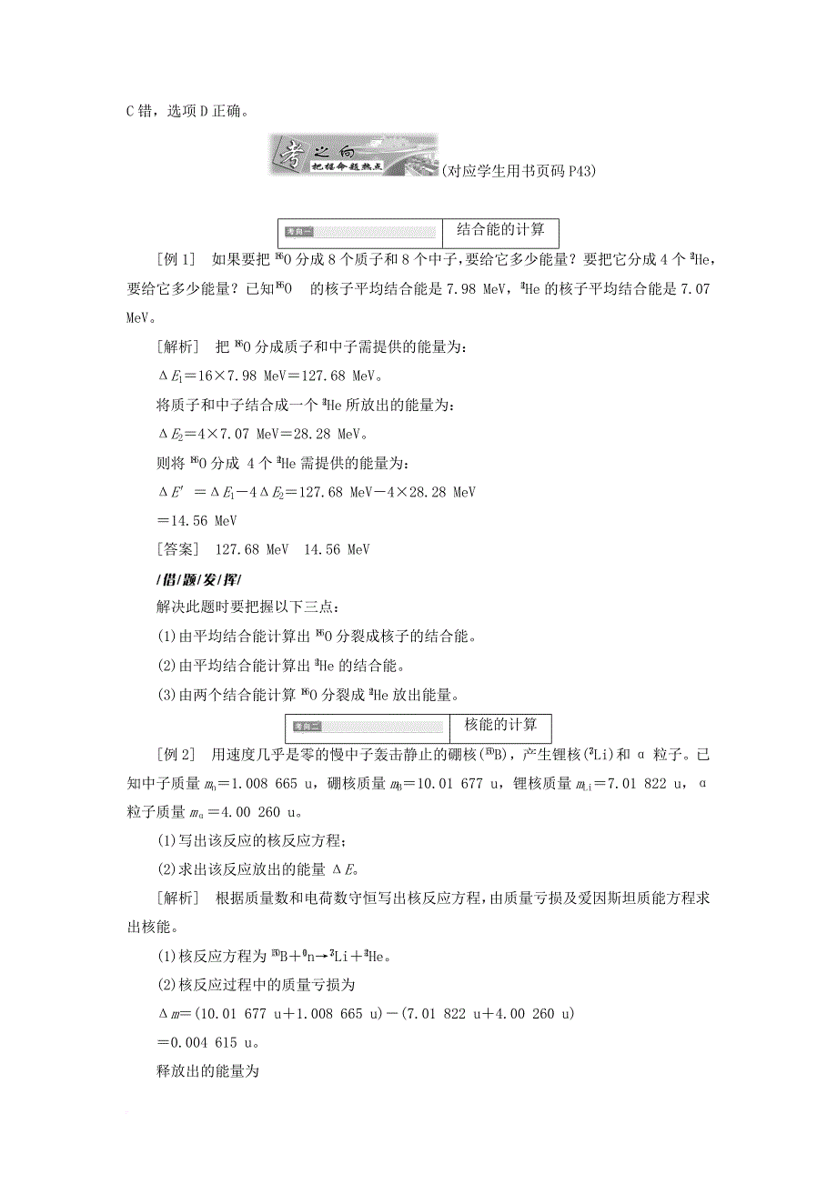 高中物理 第三章 原子核 第4节 原子核的结合能教学案 教科版选修3-5_第4页