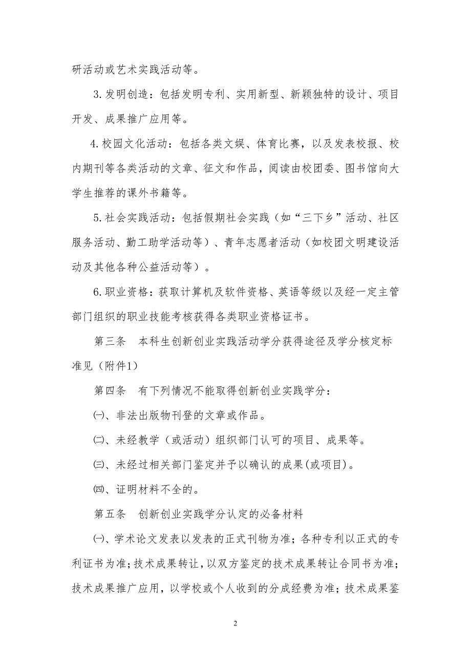 创新学分申请表汇总表加分细则表_第2页