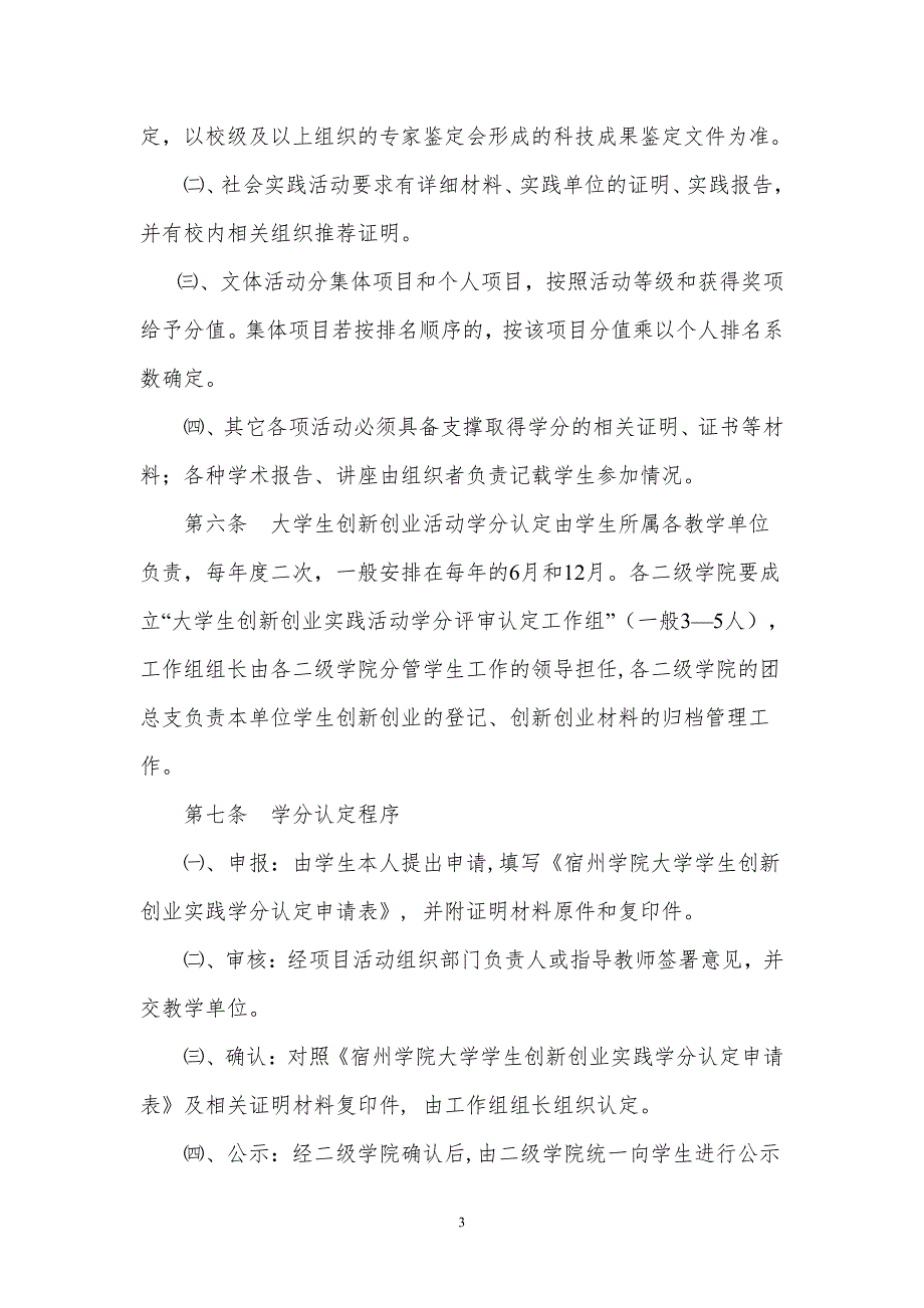 创新学分申请表汇总表加分细则表_第3页