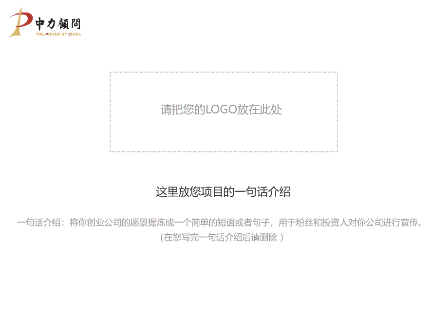 中力顾问企业融资商业计划书ppt_第2页