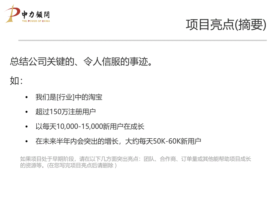 中力顾问企业融资商业计划书ppt_第3页