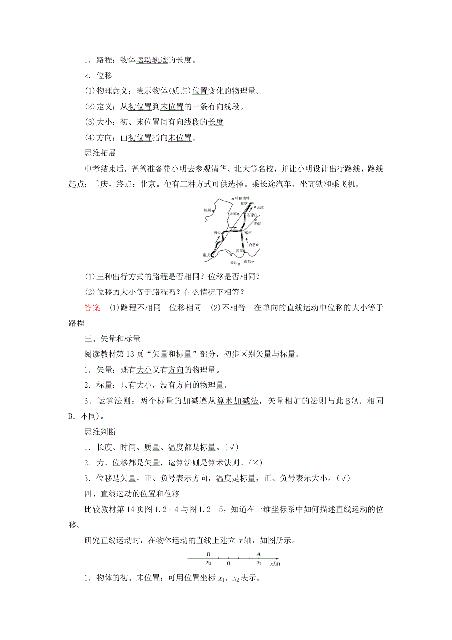 高中物理 第一章 运动的描述 1_2 时间和位移学案 新人教版必修1_第2页