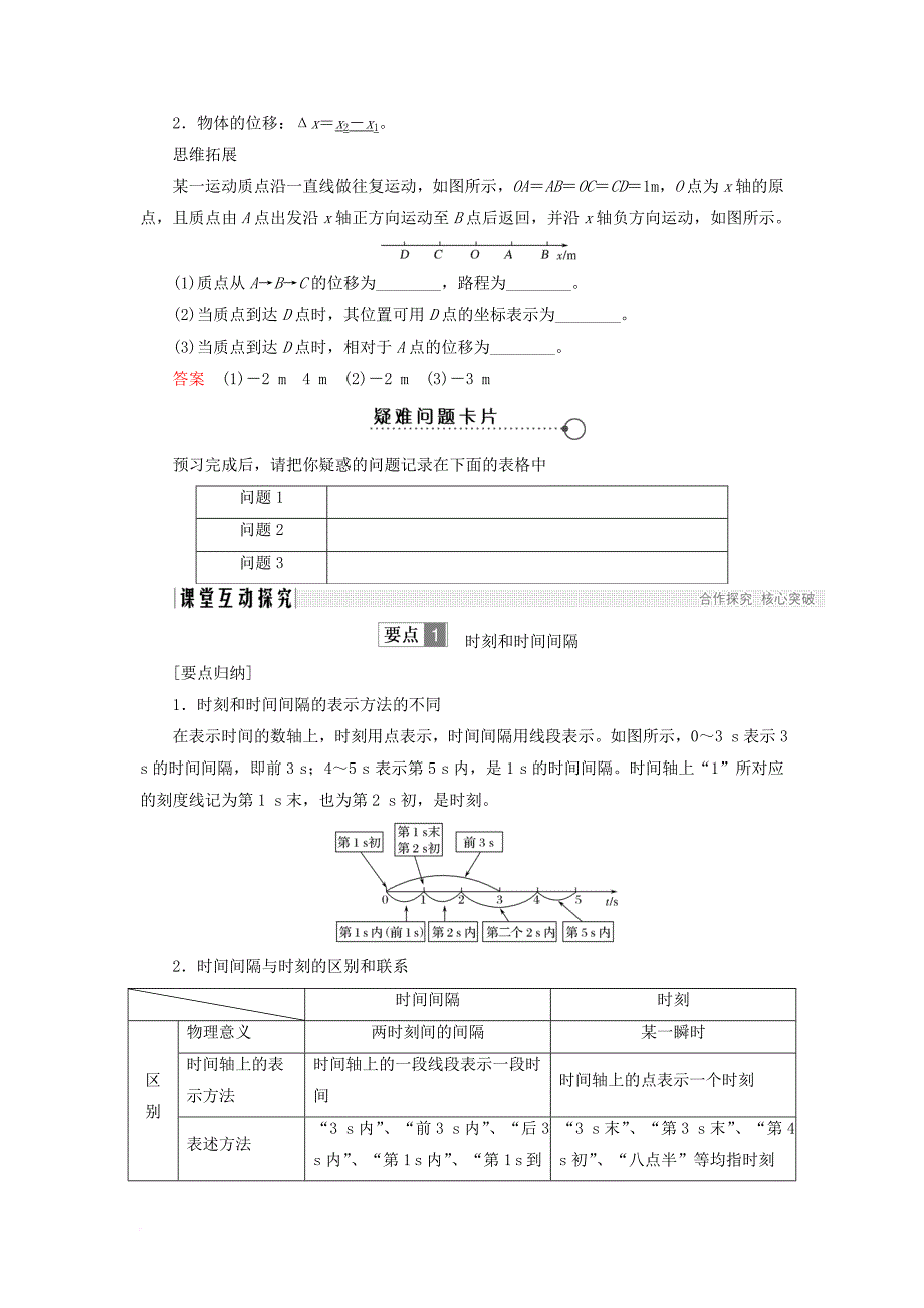 高中物理 第一章 运动的描述 1_2 时间和位移学案 新人教版必修1_第3页