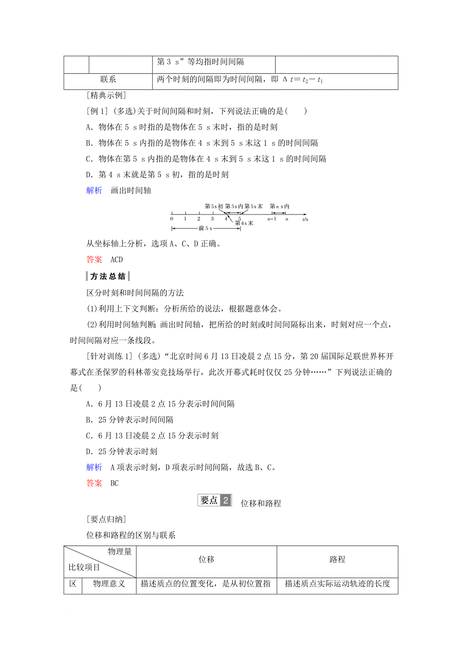 高中物理 第一章 运动的描述 1_2 时间和位移学案 新人教版必修1_第4页