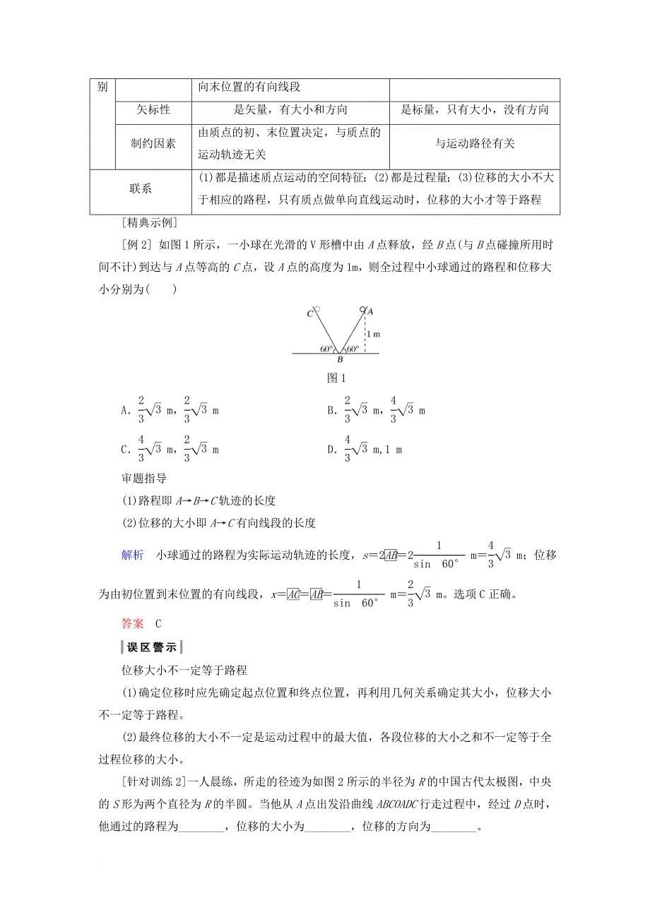 高中物理 第一章 运动的描述 1_2 时间和位移学案 新人教版必修1_第5页