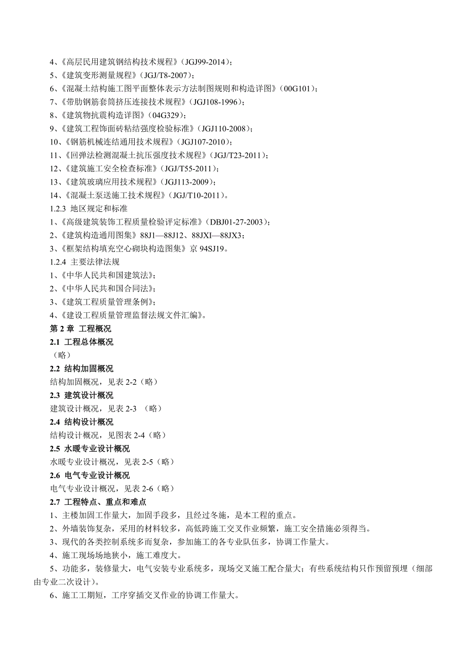 办公楼加固整修工程施工设计_第2页