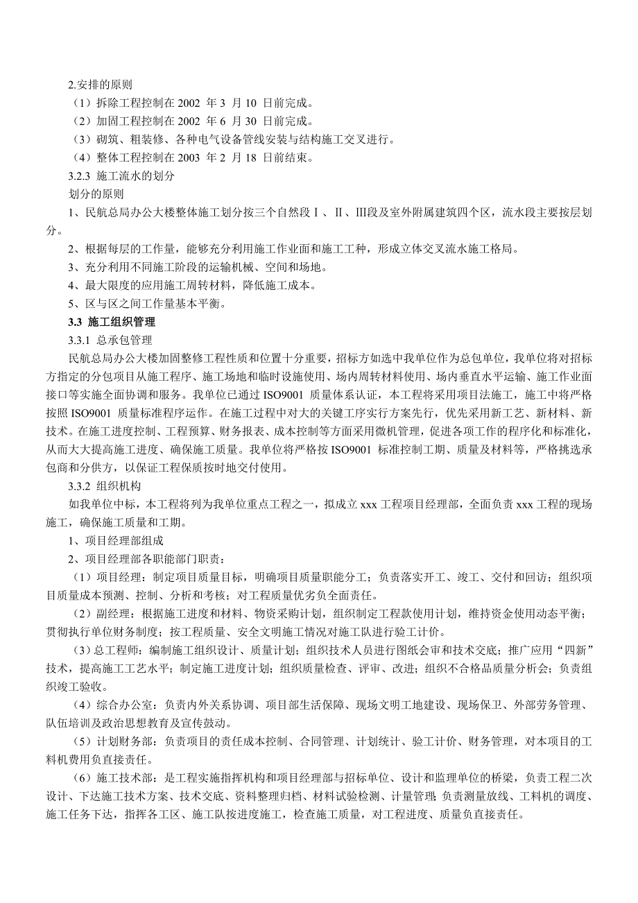 办公楼加固整修工程施工设计_第4页