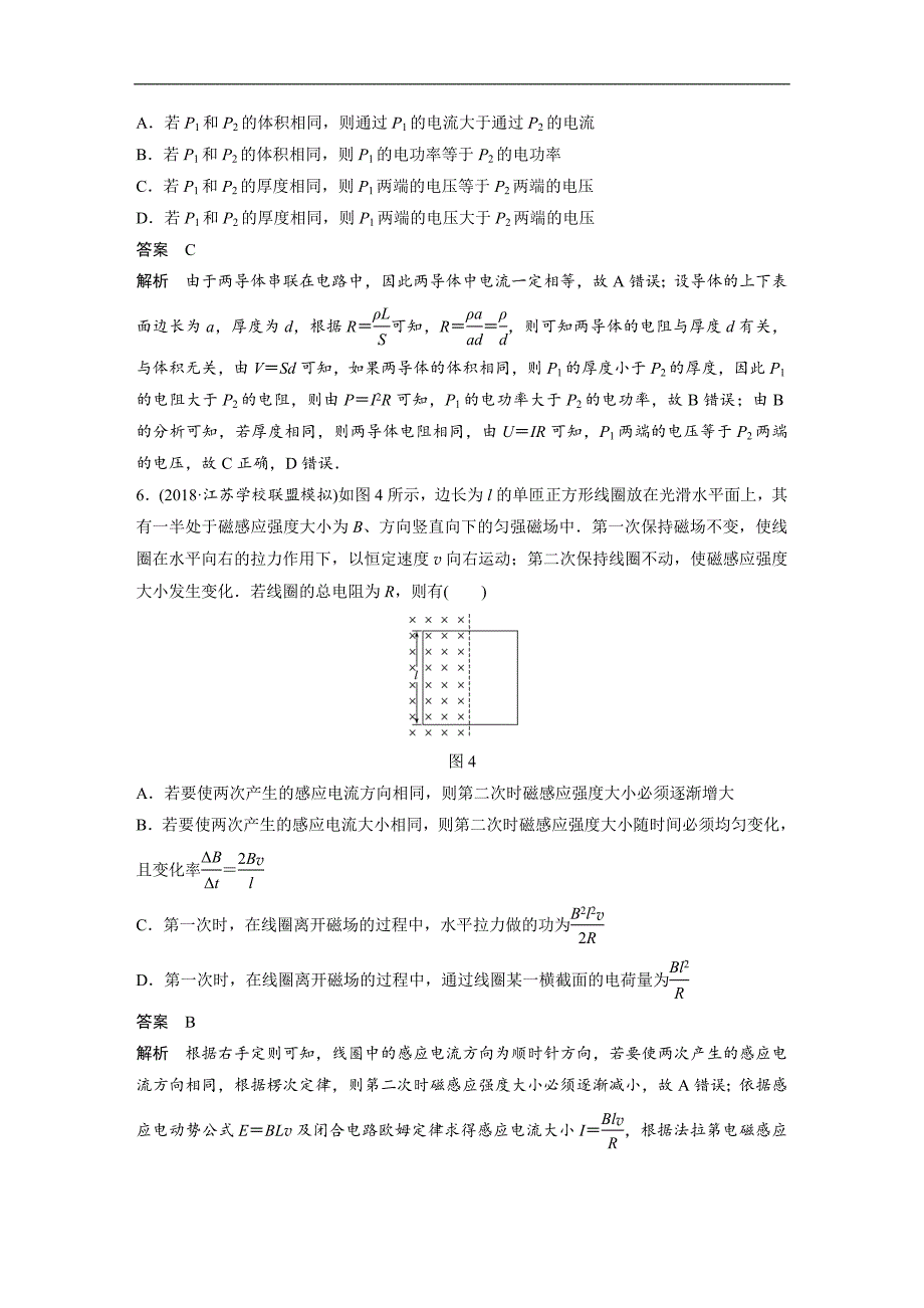 2019高考物理江苏专用优编题型增分练：选择题提速练 （一） word版含解析_第3页