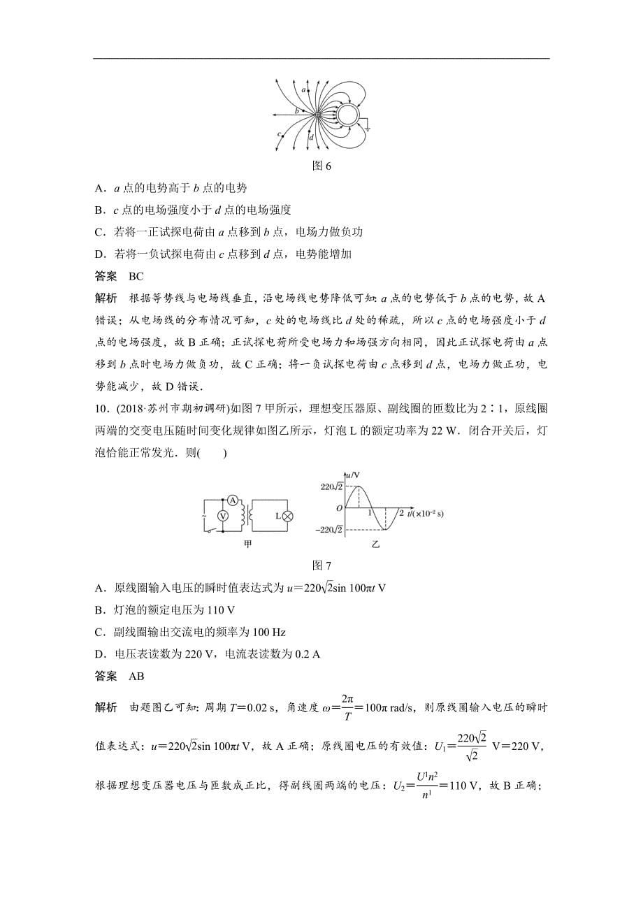 2019高考物理江苏专用优编题型增分练：选择题提速练 （一） word版含解析_第5页