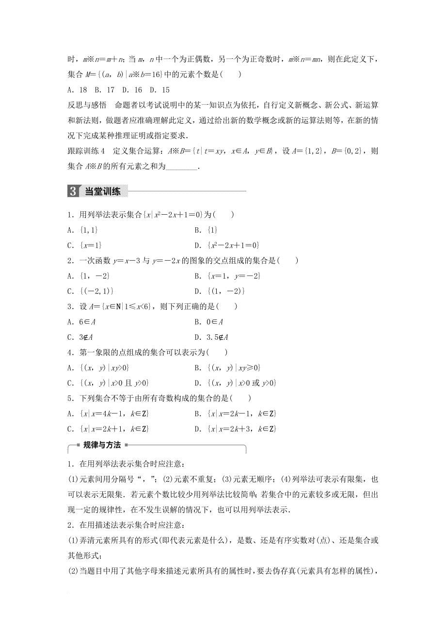 高中数学 第一章 集合 1_1_2 集合的表示方法学案 新人教b版必修11_第5页