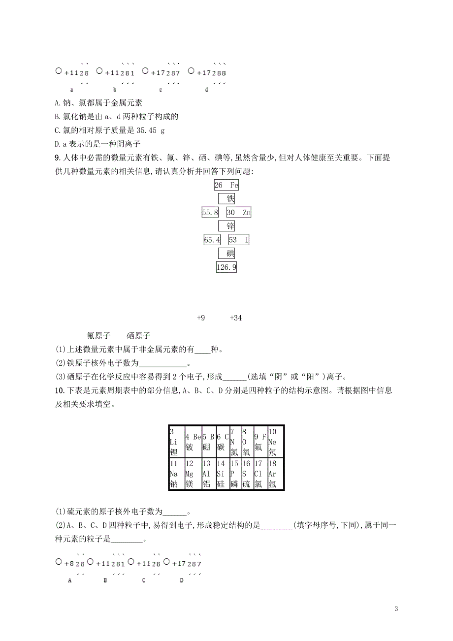 2018年秋季九年级化学上册 第三单元 物质构成的奥秘 3.3 元素同步练习 （新版）新人教版_第3页