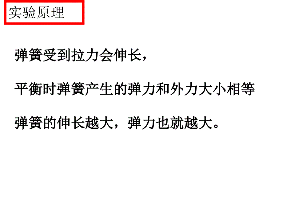 胡克定律实验_第3页