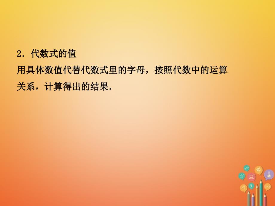 中考数学总复习 第一章 数与式 第二节 整式与因式分解课件1_第3页