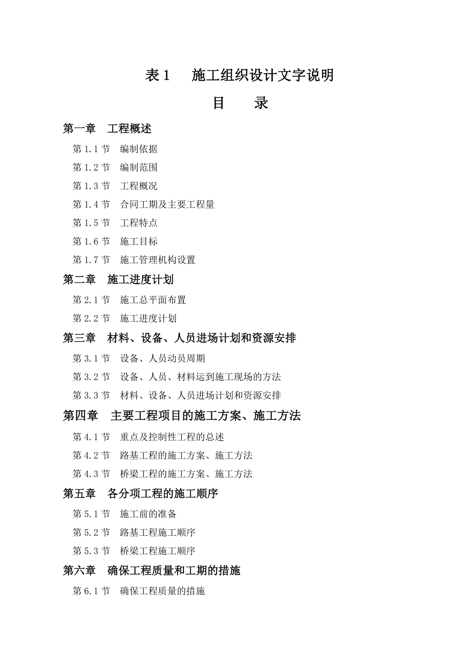 昆明至安宁高速公路施工设计_第2页