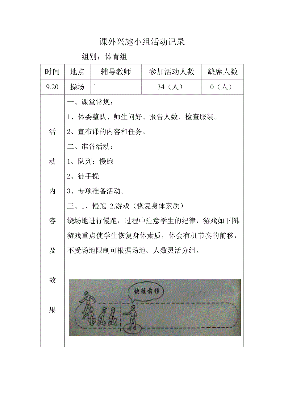 开外活动计划记录_第2页