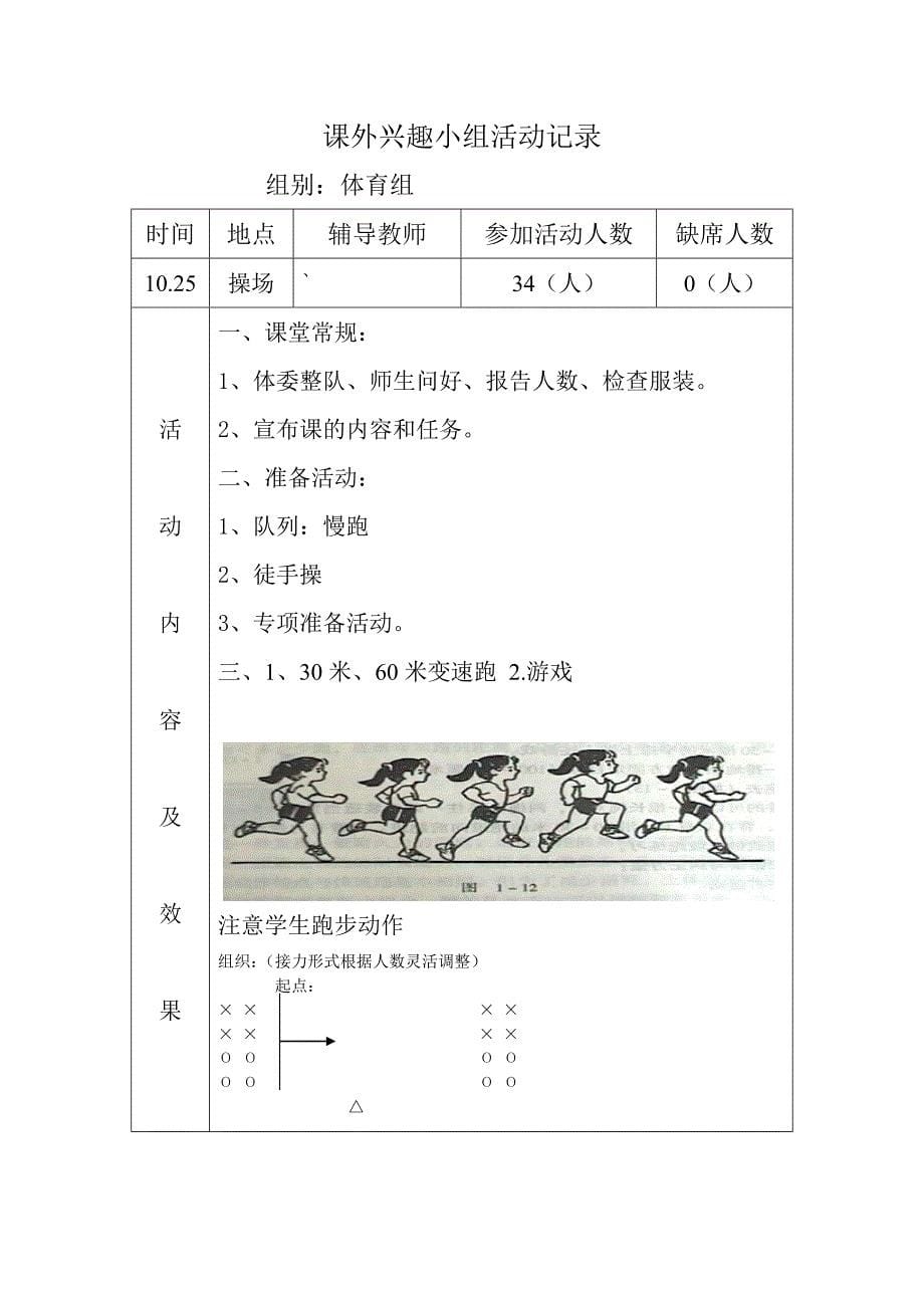 开外活动计划记录_第5页