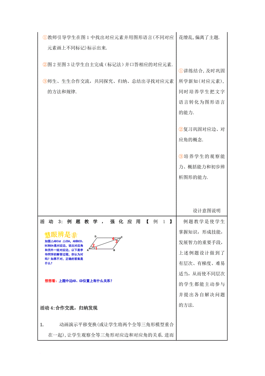 八年级数学上册 1_1 全等三角形教案 （新版）青岛版_第3页