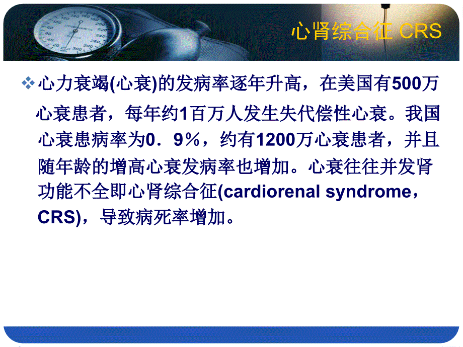 2016心肾综合征_第3页