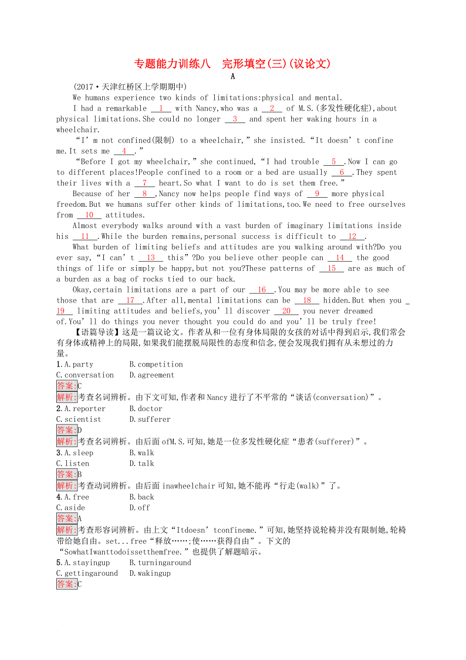 高考英语二轮复习 第二部分 完形填空 专题能力训练八 完形填空（三）（议论文）_第1页
