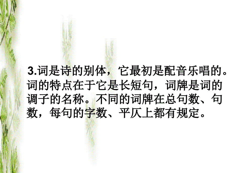 词的常识_第4页