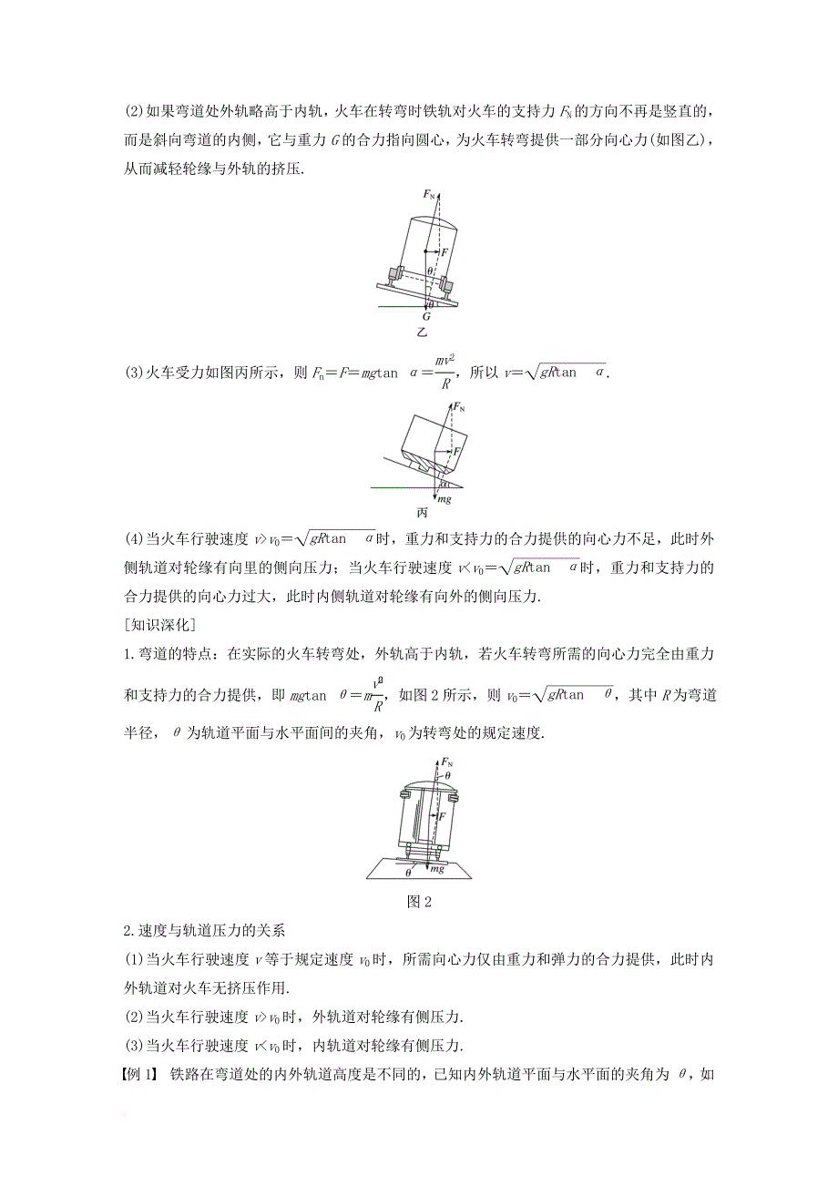 高中物理 第五章 曲线运动 7 生活中的圆周运动教学案 新人教版必修2_第3页