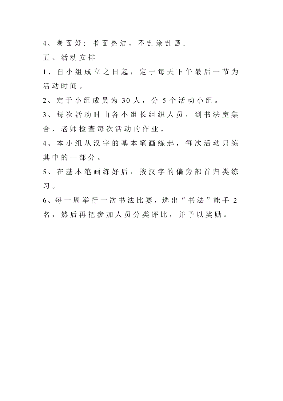 “写字好”活动方案_第2页