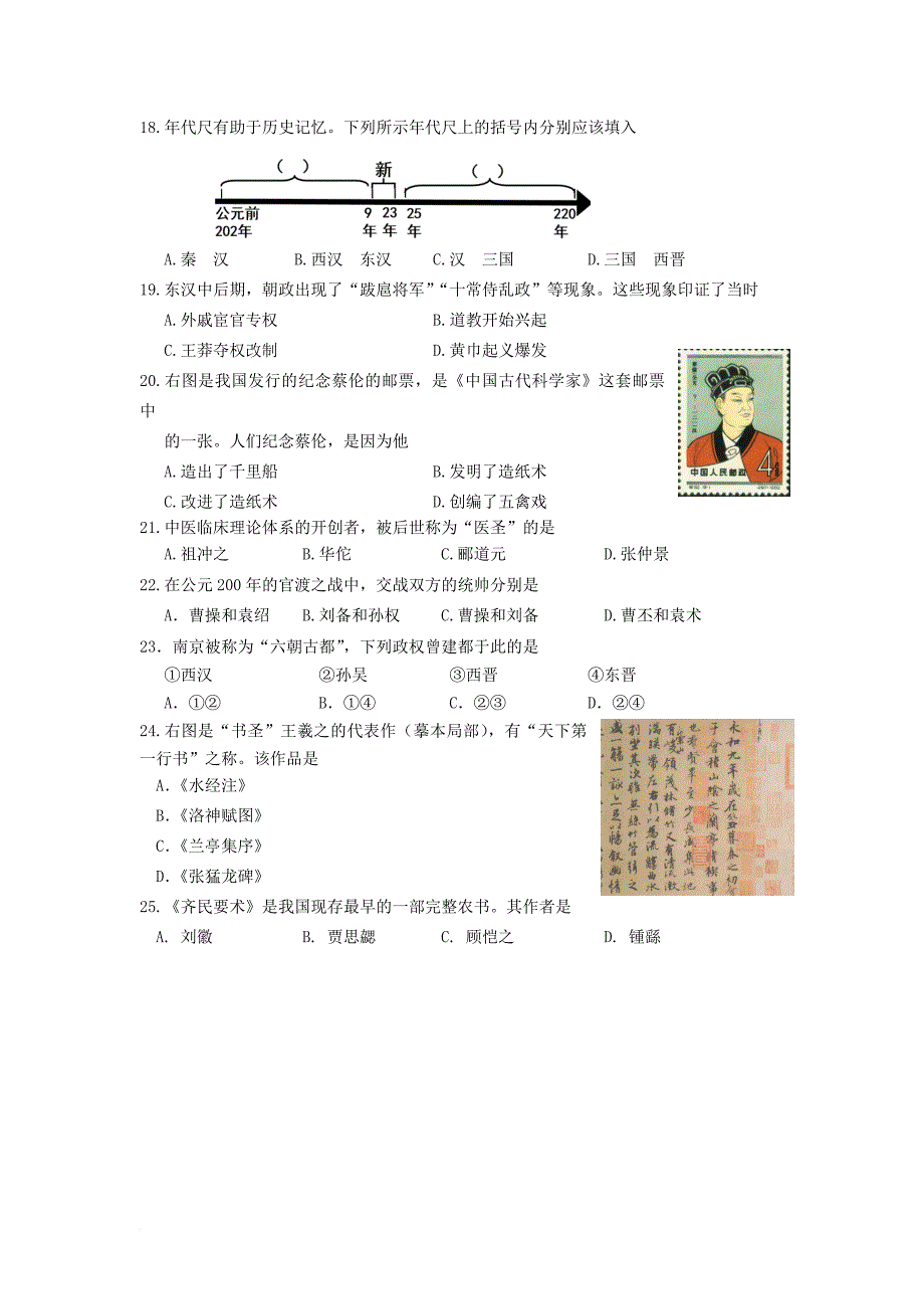 七年级历史上学期期末考试试题新人教版6_第3页