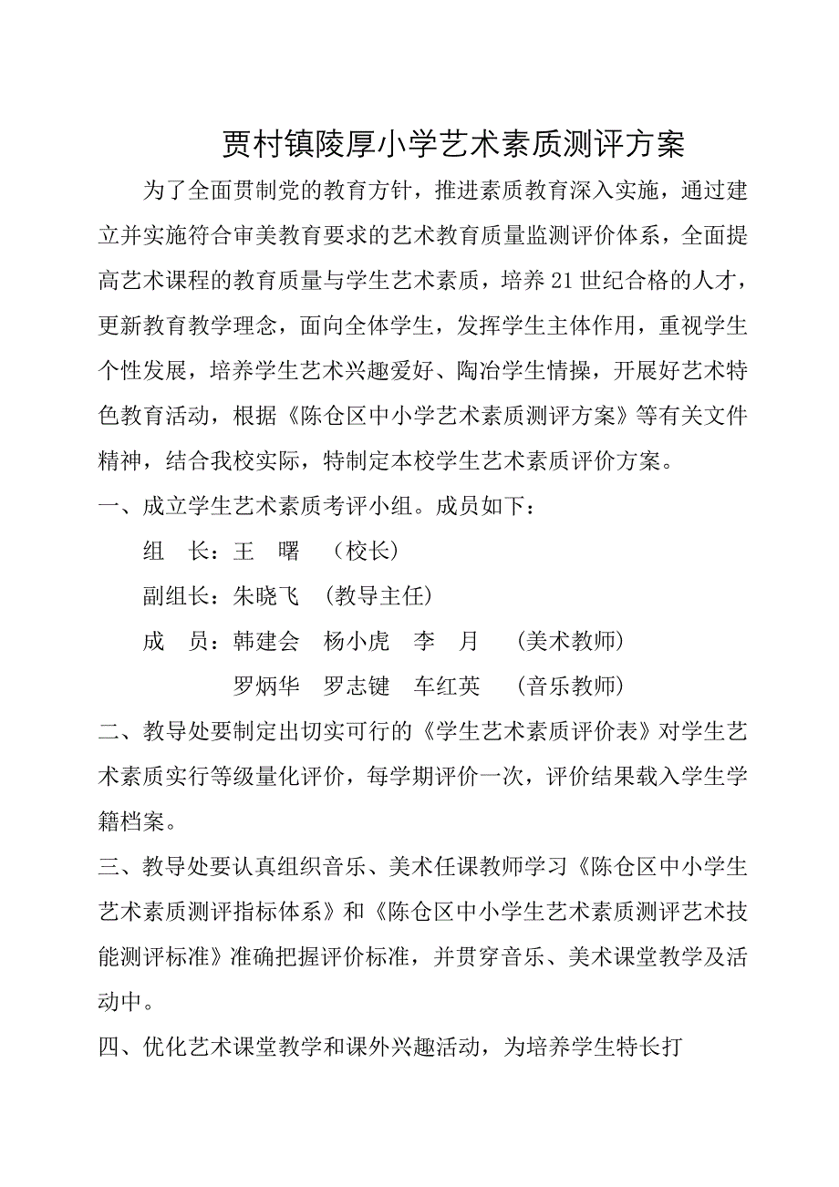 艺术素质评价方案_第1页