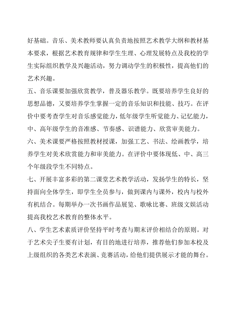 艺术素质评价方案_第2页