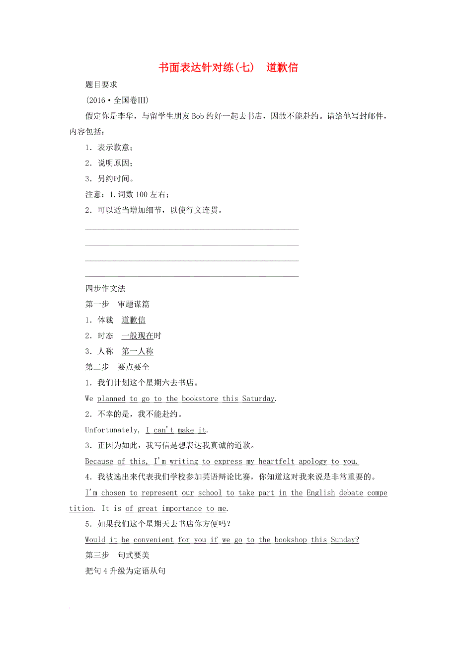 高考英语二轮复习 书面表达针对练（七）道歉信_第1页