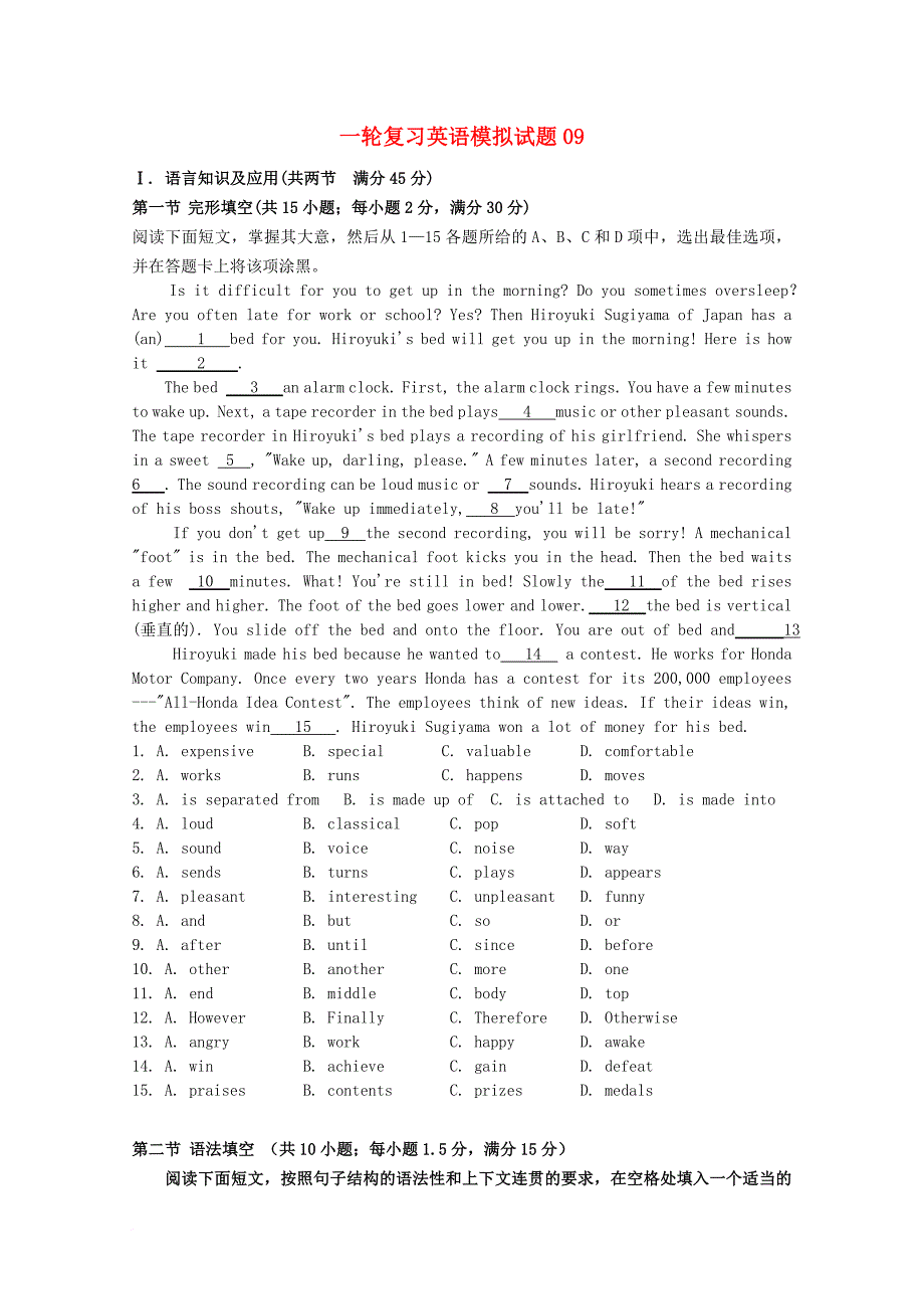 高考英语一轮复习模拟试题092_第1页