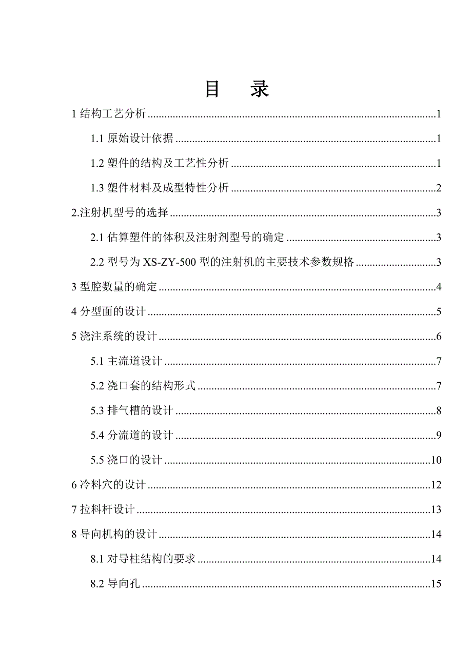 塑料积木模具设计(含零件图及装配图如有需要可索取)_第4页