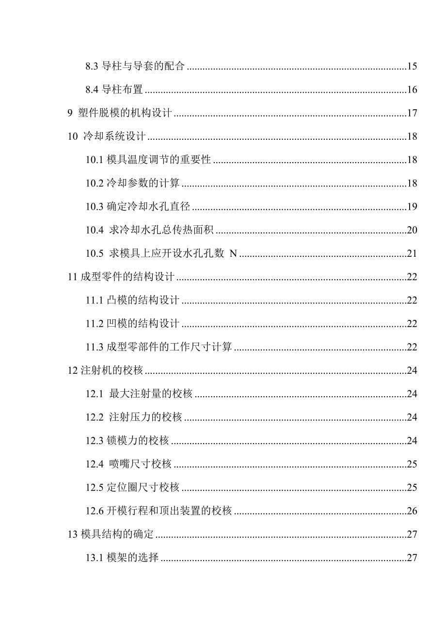 塑料积木模具设计(含零件图及装配图如有需要可索取)_第5页