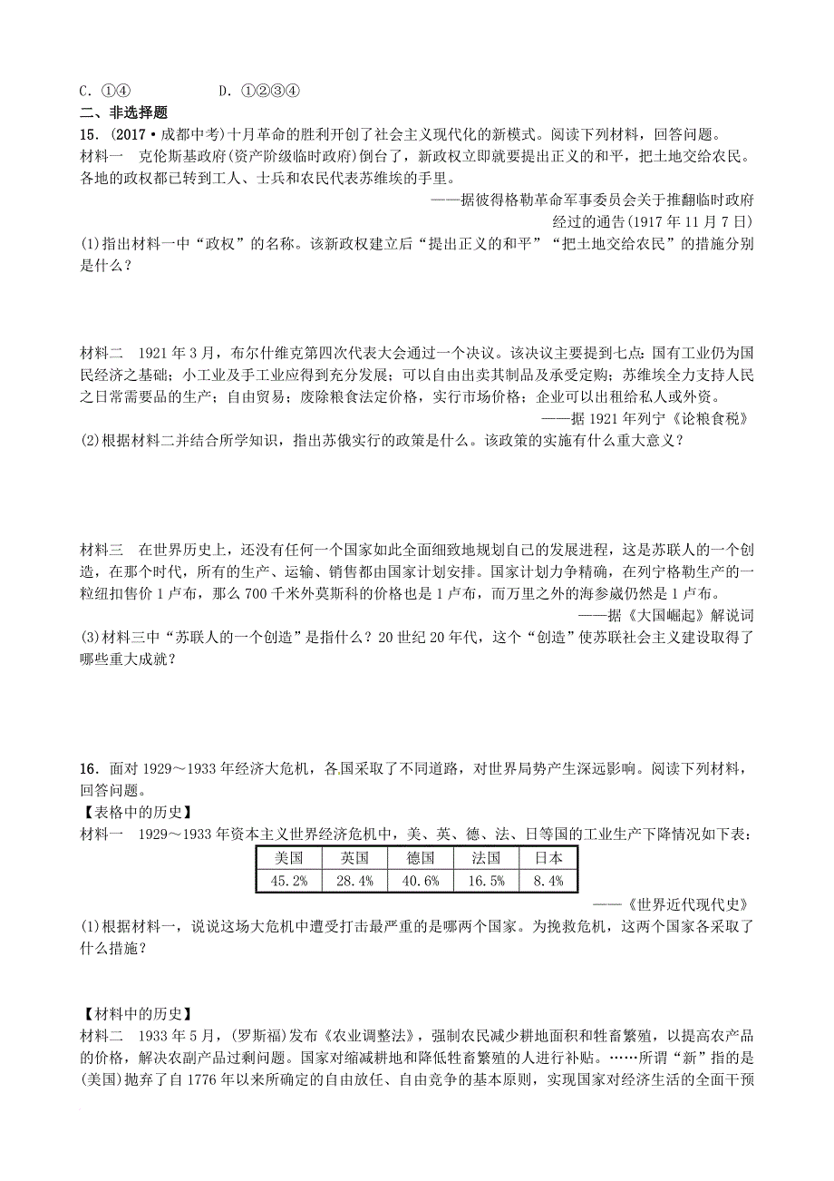 中考历史总复习 世界史 第二十单元 两次世界大战之间的世界试题_第3页