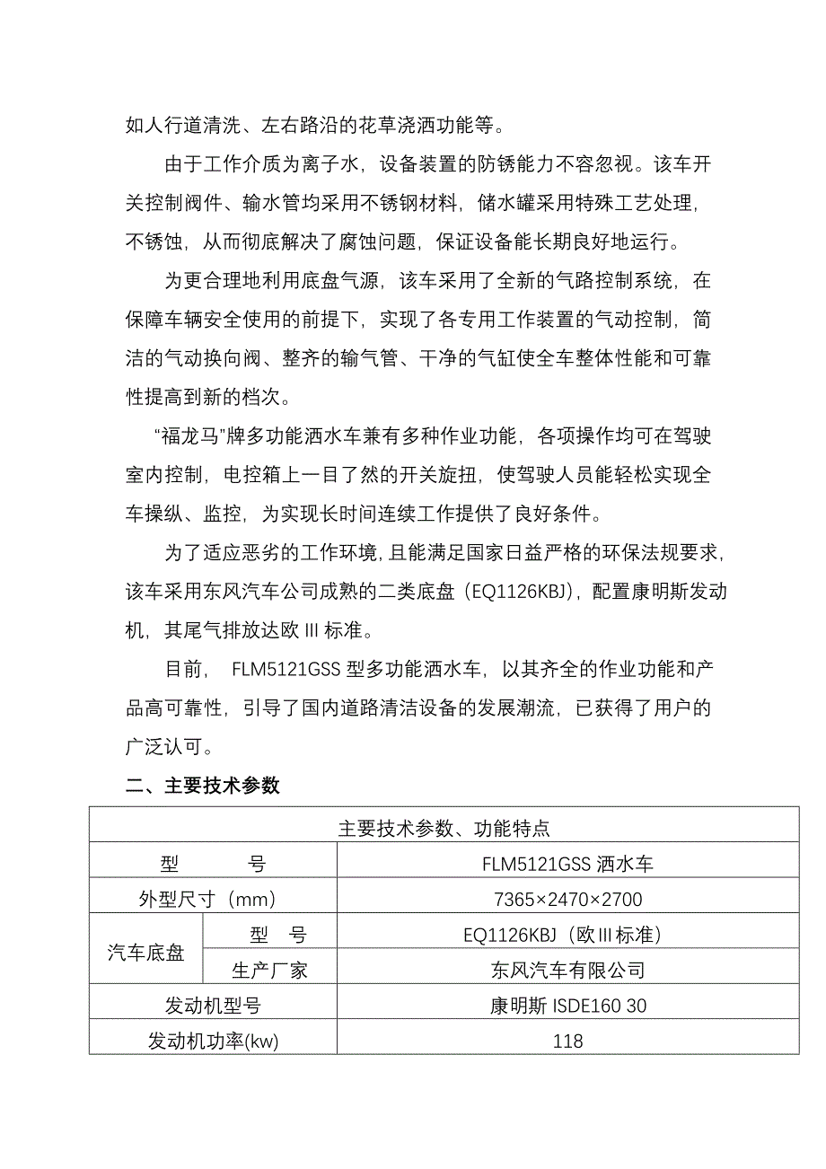 龙马扫路车_第2页