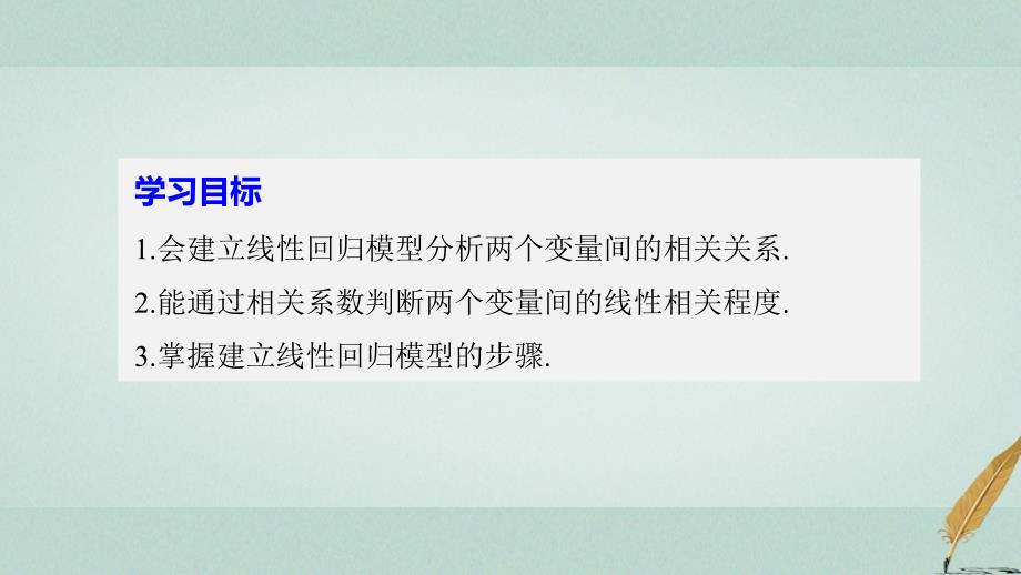 高中数学 第三章 统计案例 1_1 回归分析 1_2 相关系数课件 北师大版选修2-3_第2页