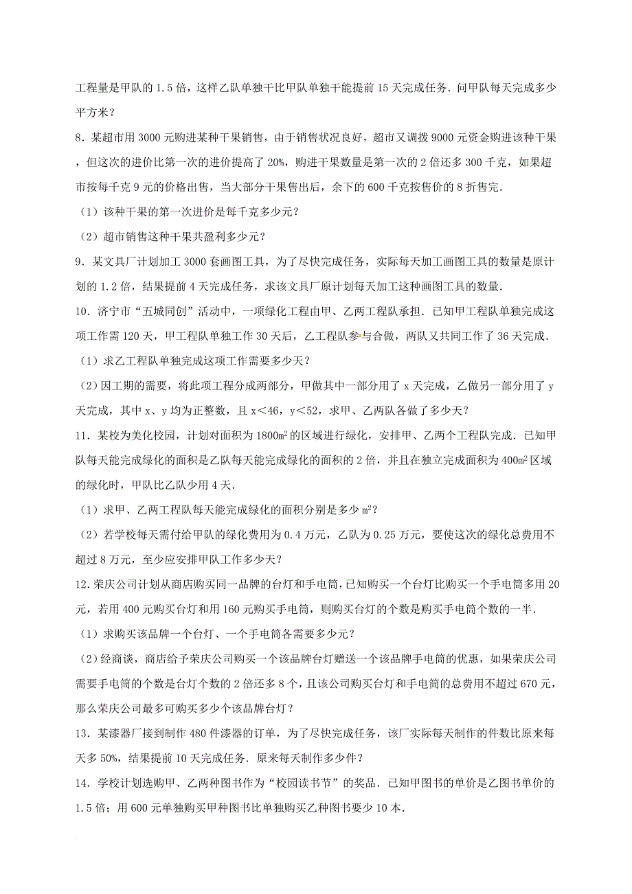 八年级数学上册 第15章《分式》测试卷 （新版）新人教版_第2页