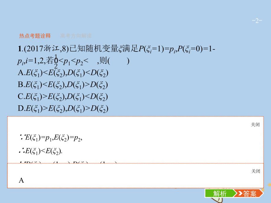 高考数学二轮复习 专题七 复数、计数原理、概率、概率分布 7_2 概率与概率分布课件 理_第2页