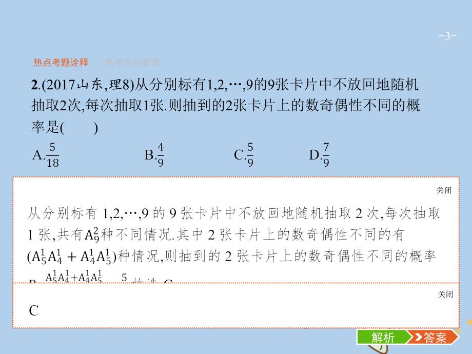 高考数学二轮复习 专题七 复数、计数原理、概率、概率分布 7_2 概率与概率分布课件 理_第3页