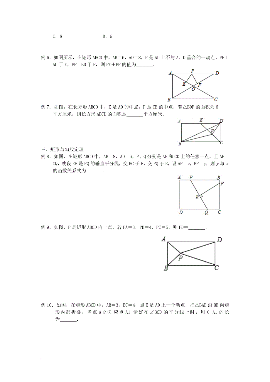 八年级数学下册 第9章 中心对称图形—平行四边形 9_4 矩形、菱形、正方形学案（无答案）（新版）苏科版_第2页