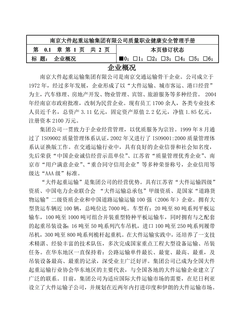 大件公司质量安全管理手册ok_第3页