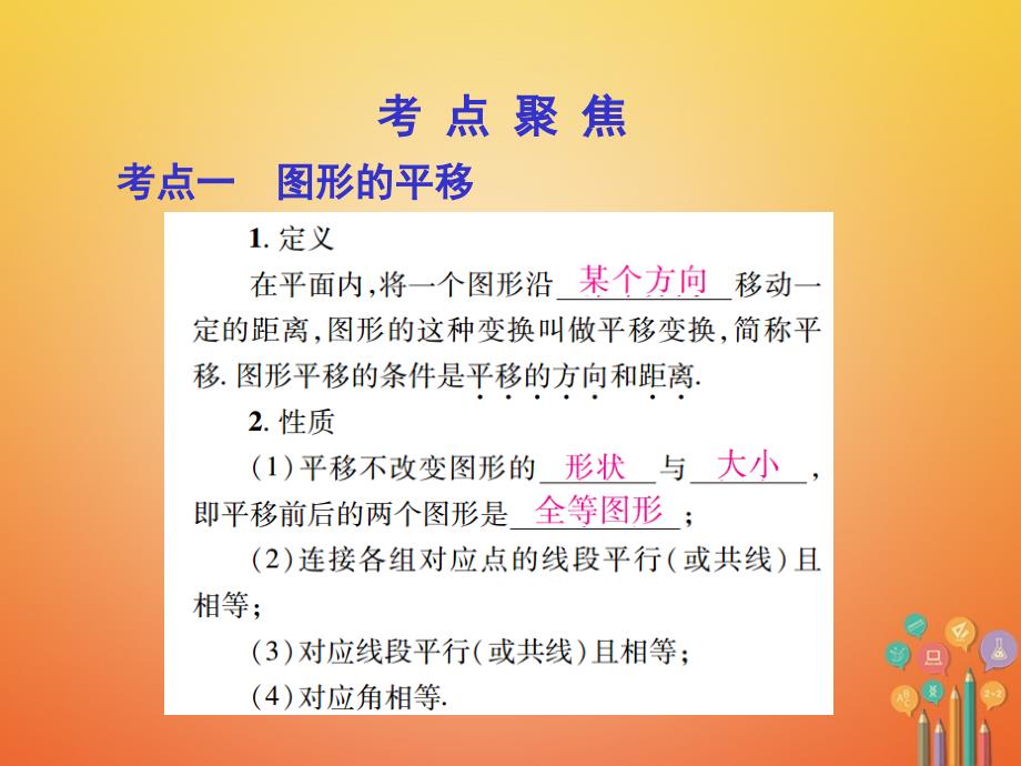 中考数学总复习 第一部分 基础篇 第六章 图形变换 考点26 图形的平移与旋转课件1_第3页